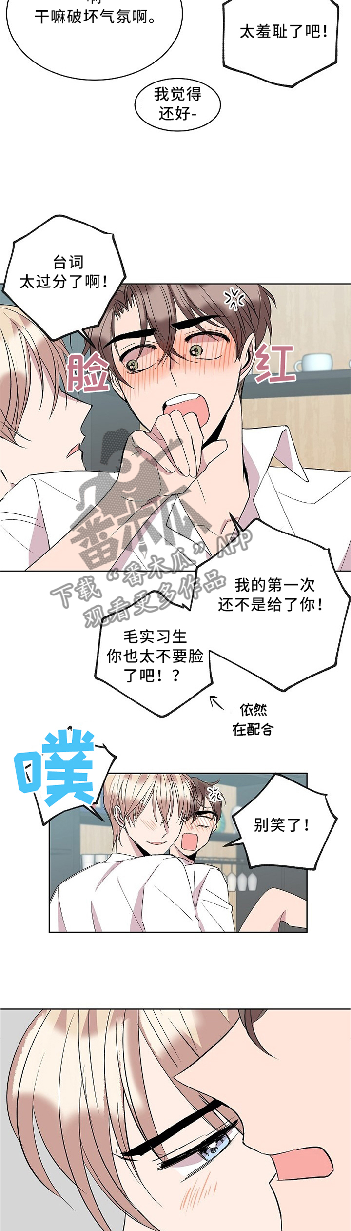 请你收留我漫画,第39章：不错4图