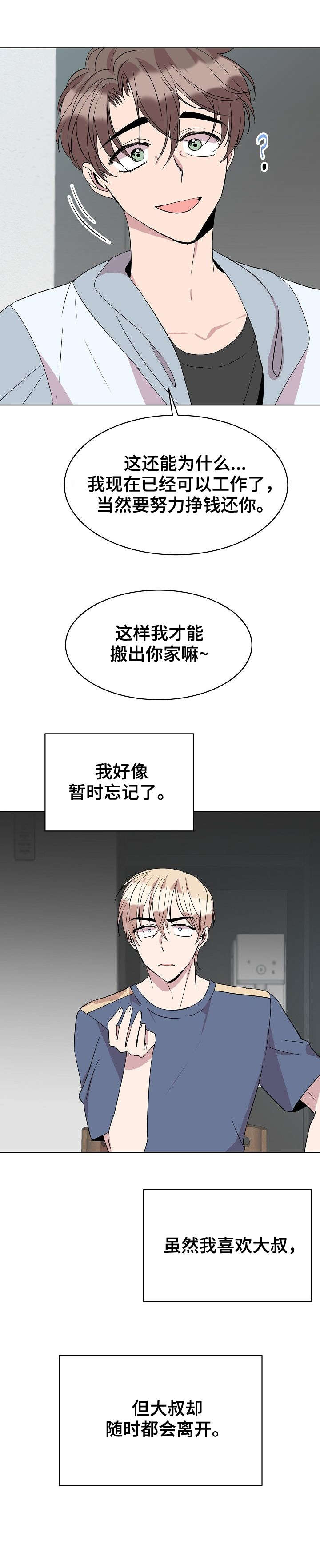 请你收留我漫画,第26章：找工作4图