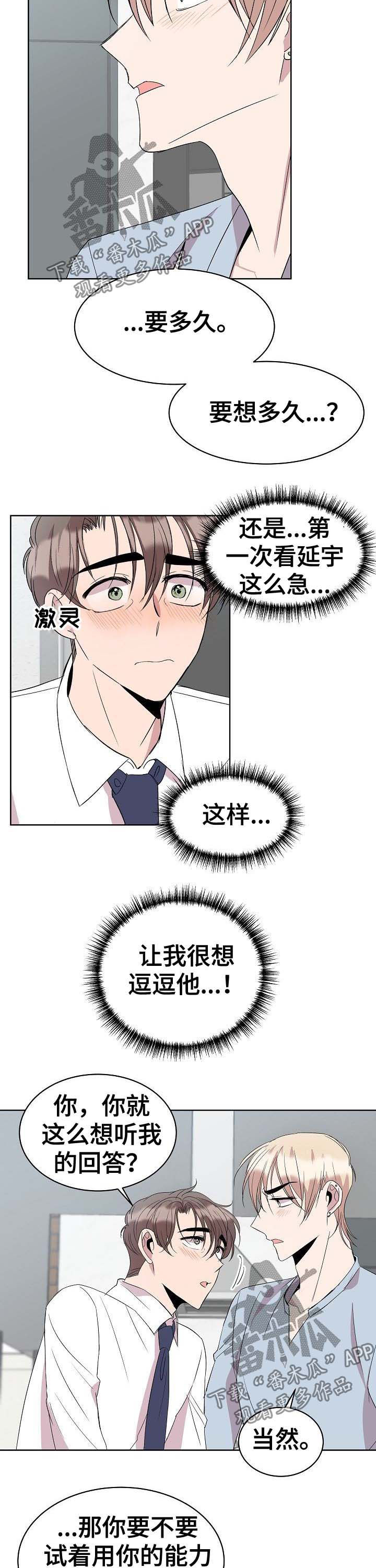 请你收留我漫画,第33章：延后3图