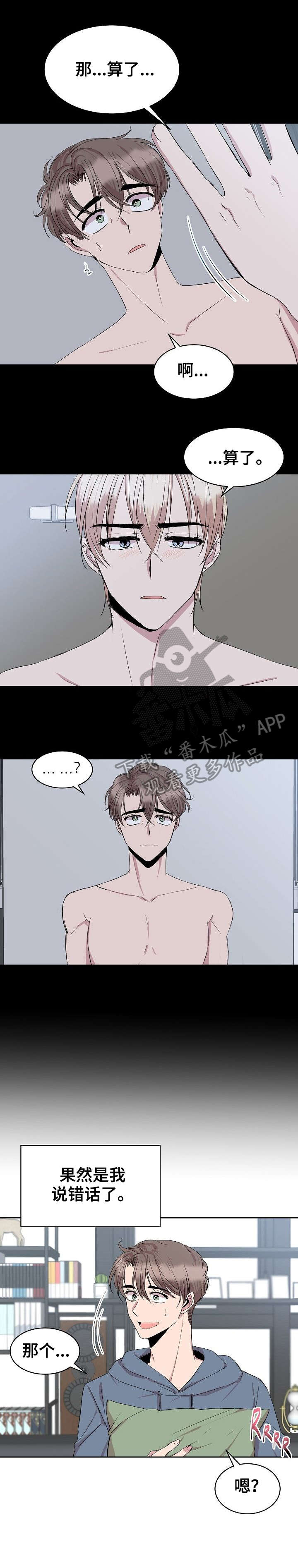 请你收留我漫画,第30章：合格3图