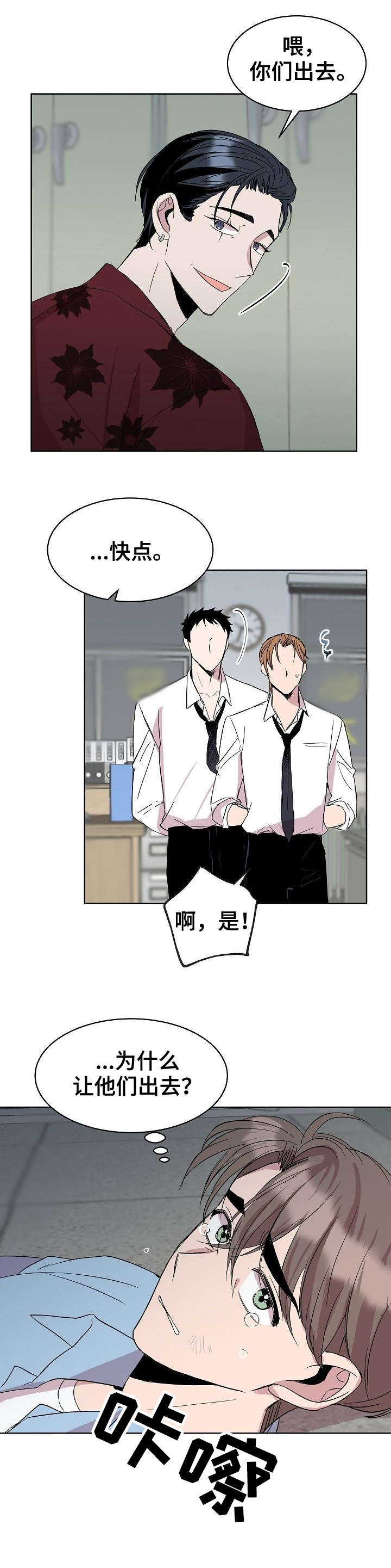 请你收留我漫画,第23章：干脆1图