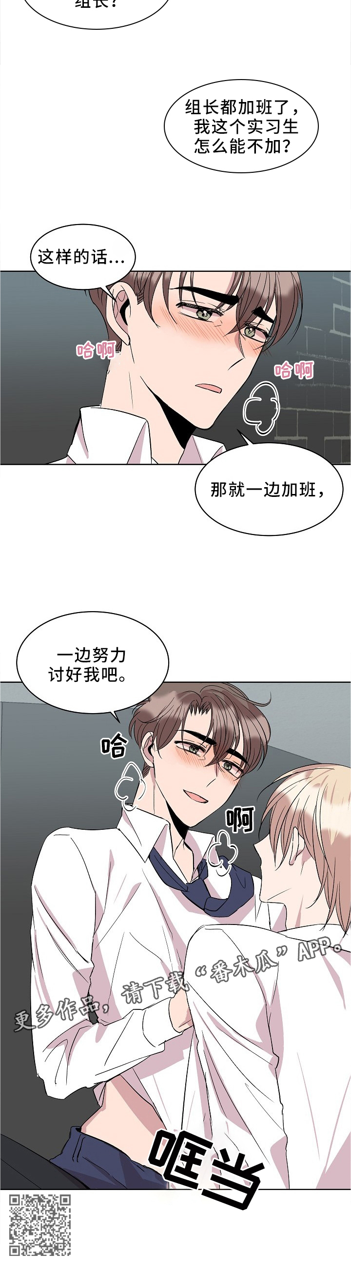 请你收留我漫画,第38章：”职员”玩法3图