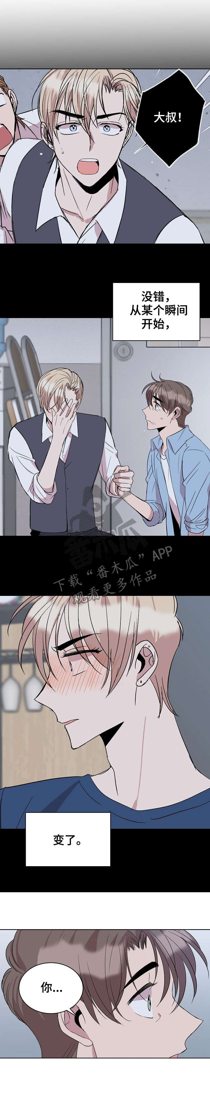 请你收留我漫画,第31章：蛋糕1图