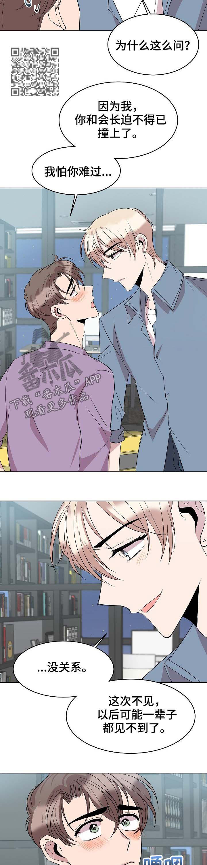 请你收留我漫画,第42章：安慰1图