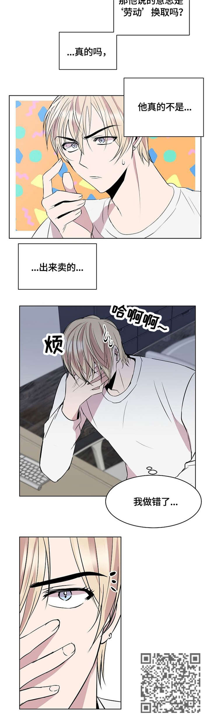 请你收留我漫画,第5章：道歉5图