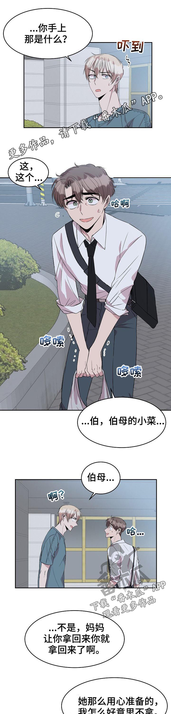 请你收留我漫画,第44章：婚戒1图