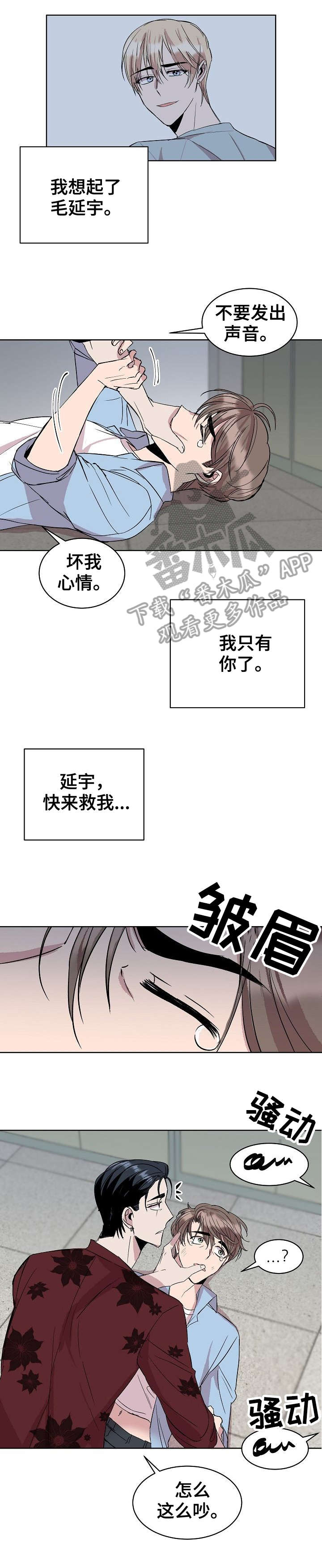 请你收留我漫画,第23章：干脆4图