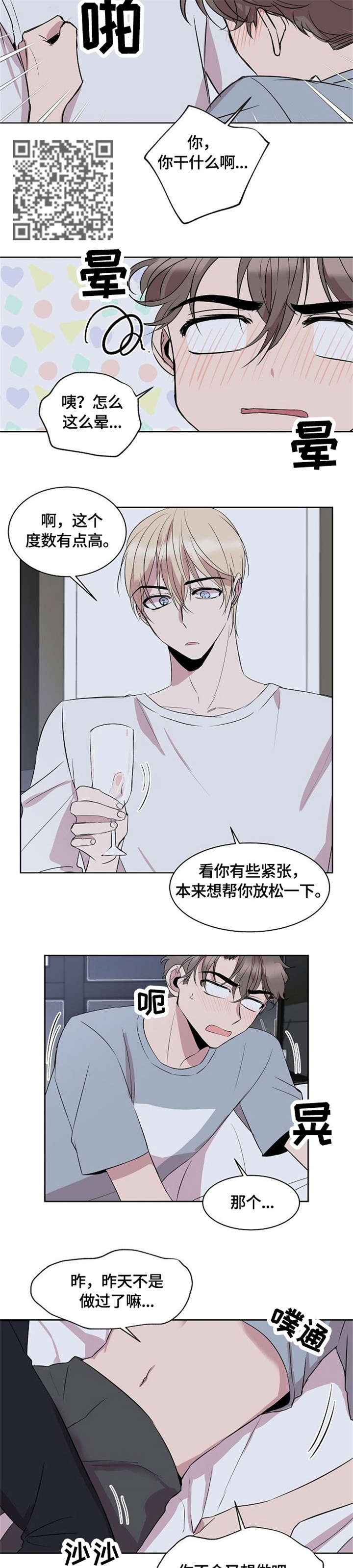 请你收留我漫画,第7章：协议1图