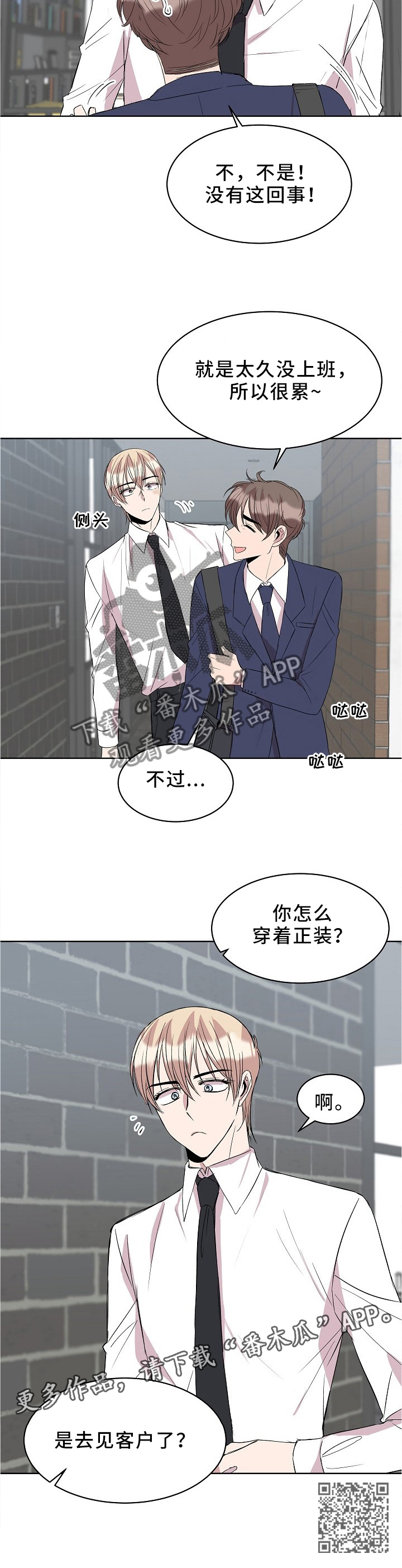请你收留我漫画,第37章：帮忙3图