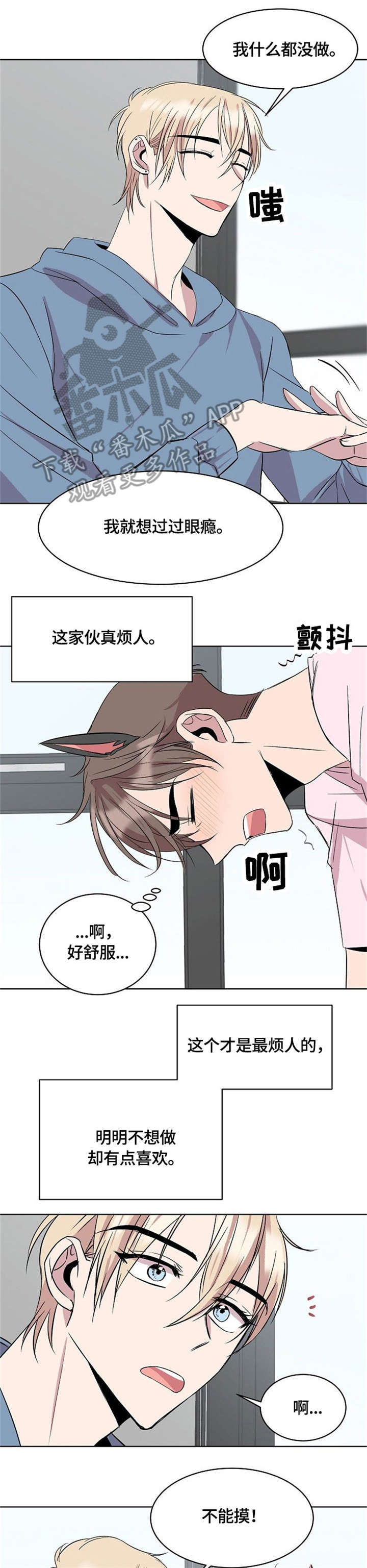 请你收留我漫画,第15章：猫耳4图