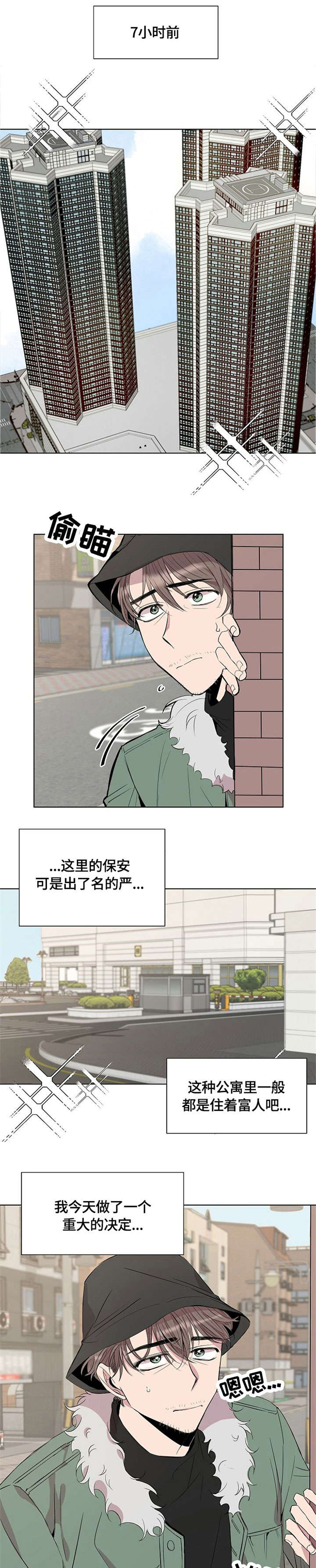 请你收留我漫画,第1章：请我吃饭4图