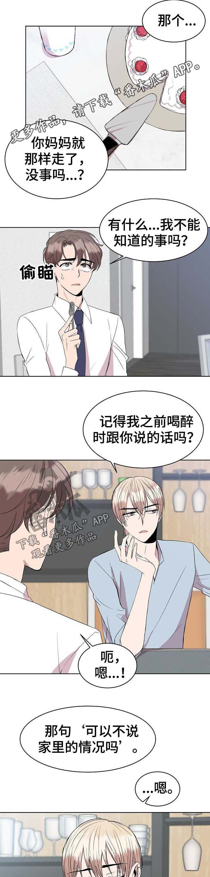 请你收留我漫画,第33章：延后1图
