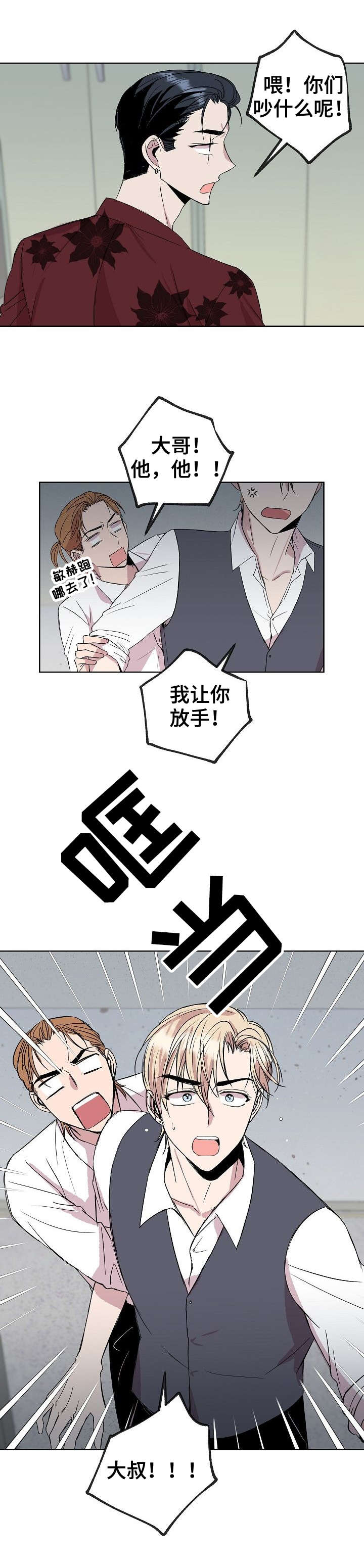 请你收留我漫画,第23章：干脆5图
