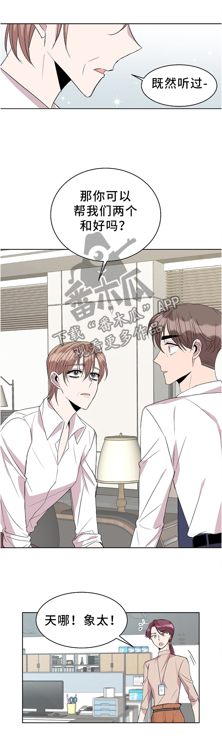 请你收留我漫画,第37章：帮忙4图