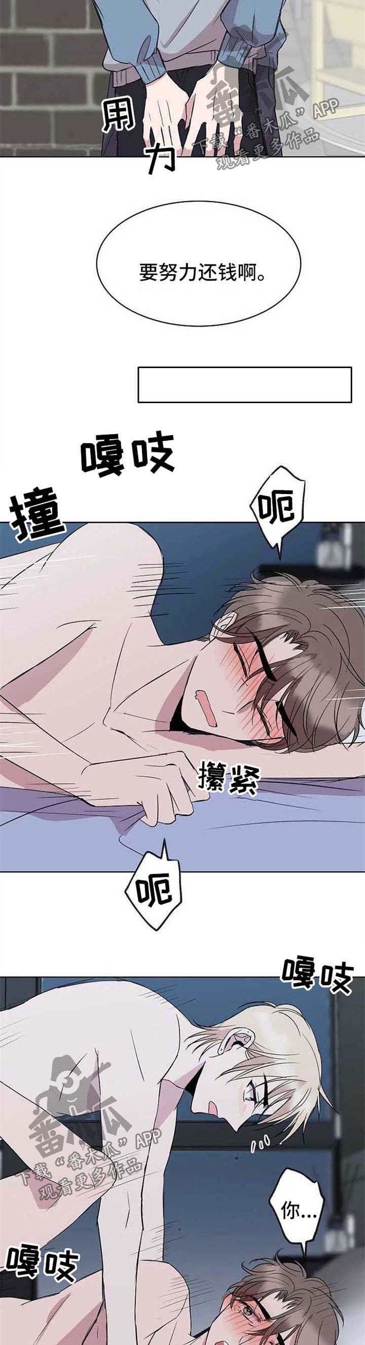 请你收留我漫画,第19章：转钱3图