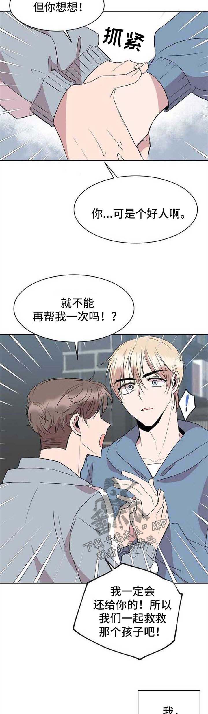 请你收留我漫画,第18章：今日还债1图
