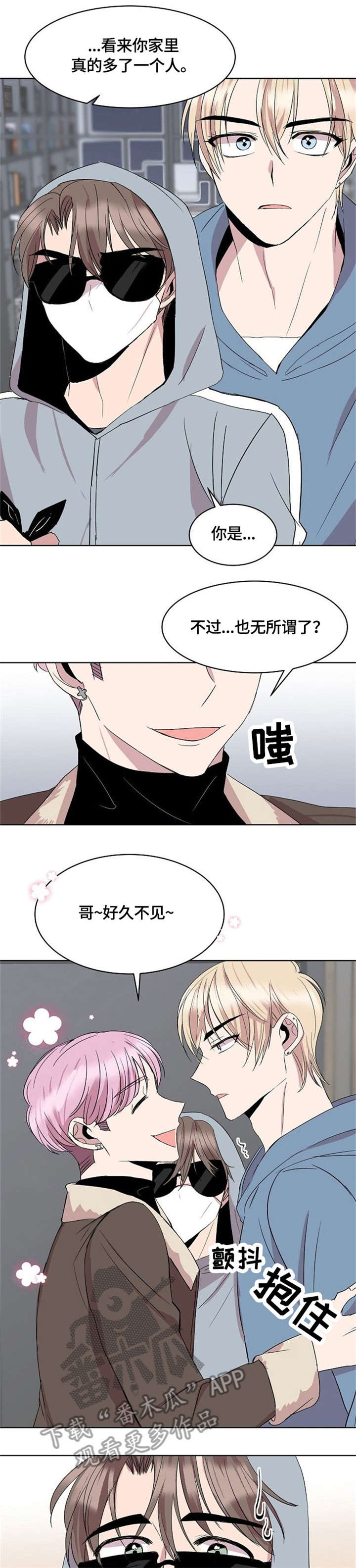 请你收留我漫画,第16章：来客2图
