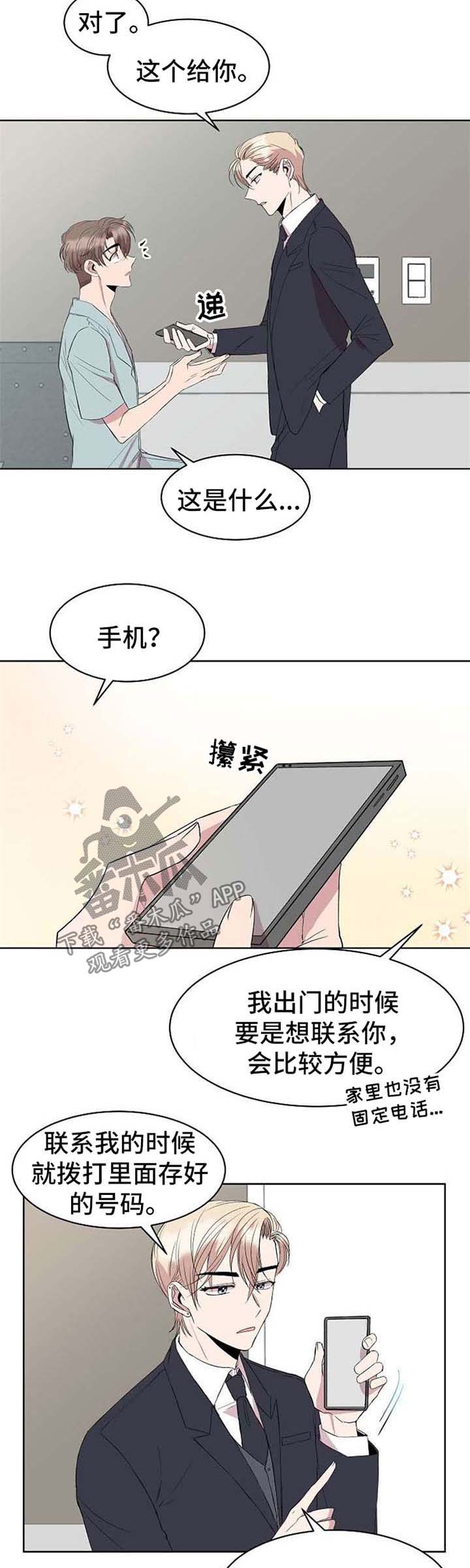 请你收留我漫画,第20章：手机3图