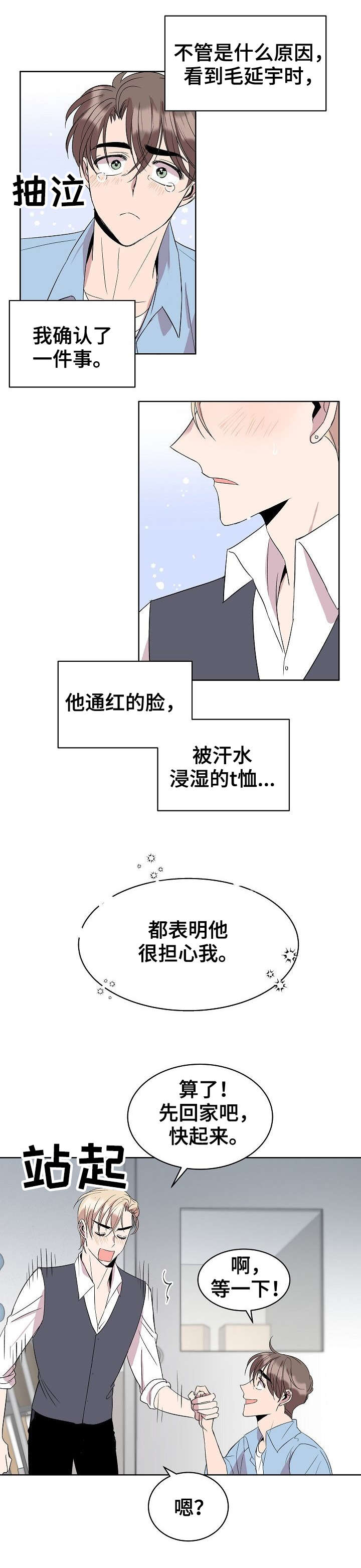 请你收留我漫画,第24章：填吧1图