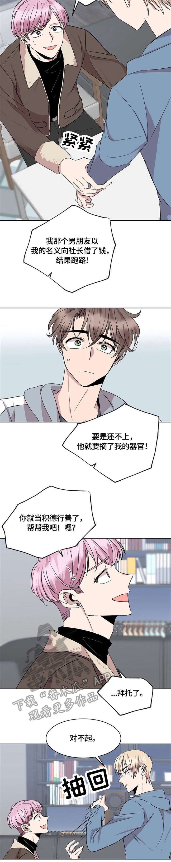 请你收留我漫画,第17章：请求3图