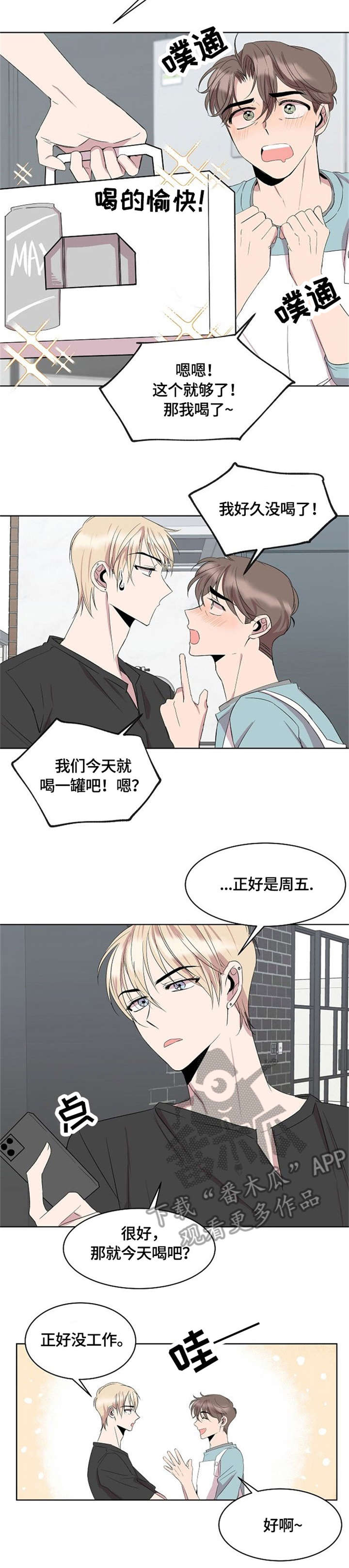 请你收留我漫画,第13章：没有男朋友3图