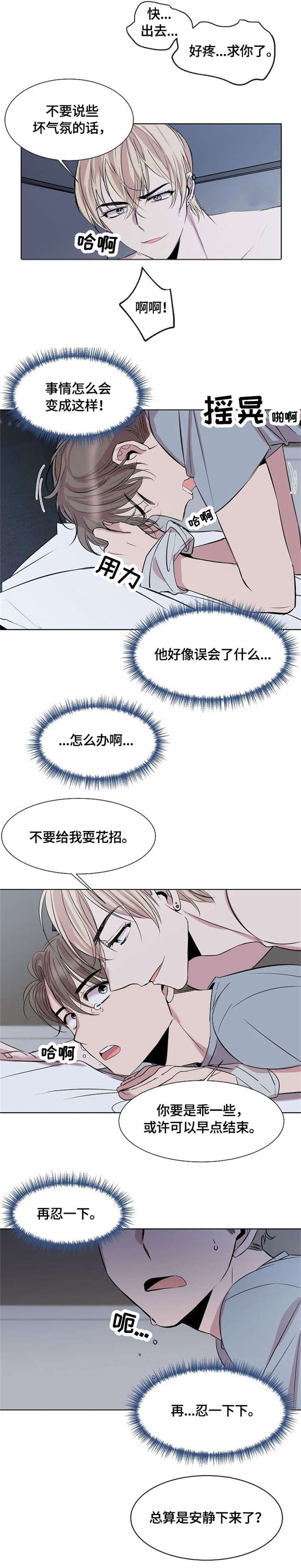 请你收留我漫画,第3章：误会5图