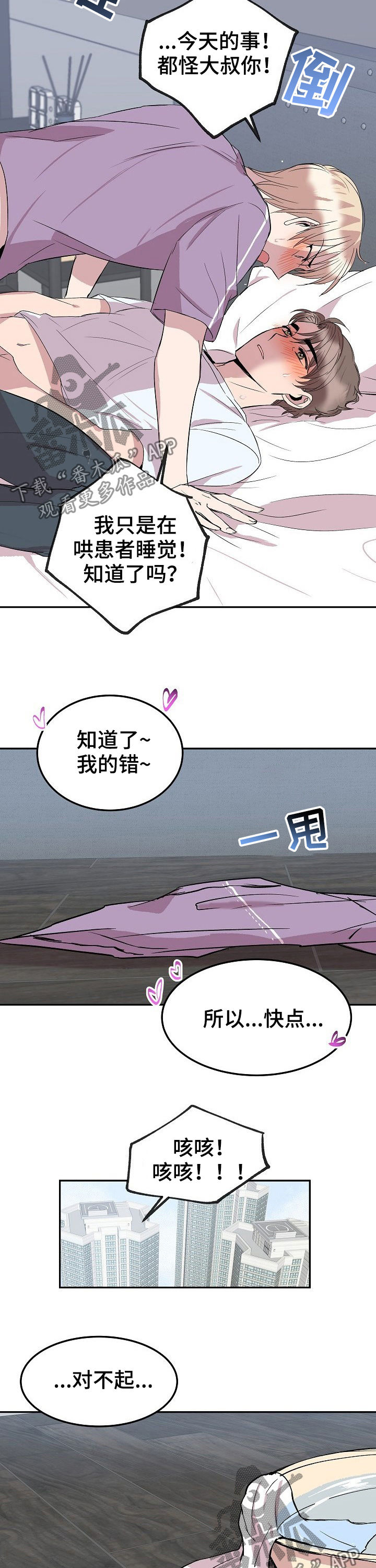 请你收留我漫画,第49章：被传染了（第一季完结）3图