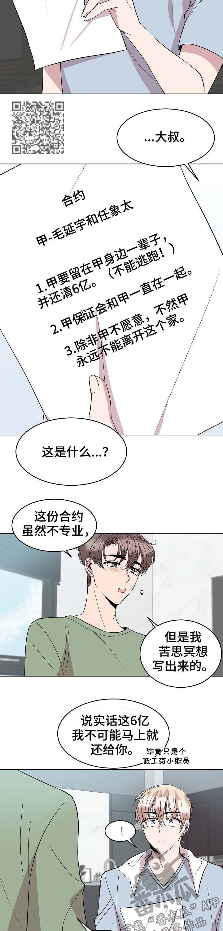 请你收留我漫画,第43章：新合约3图