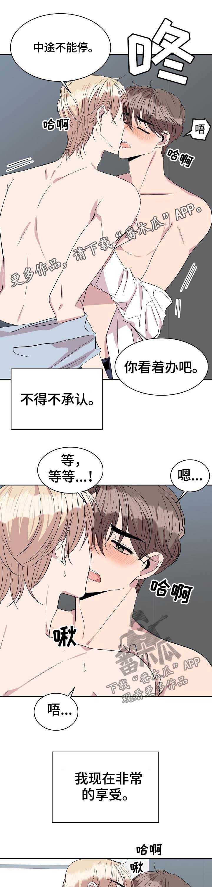 请你收留我漫画,第34章：答案1图