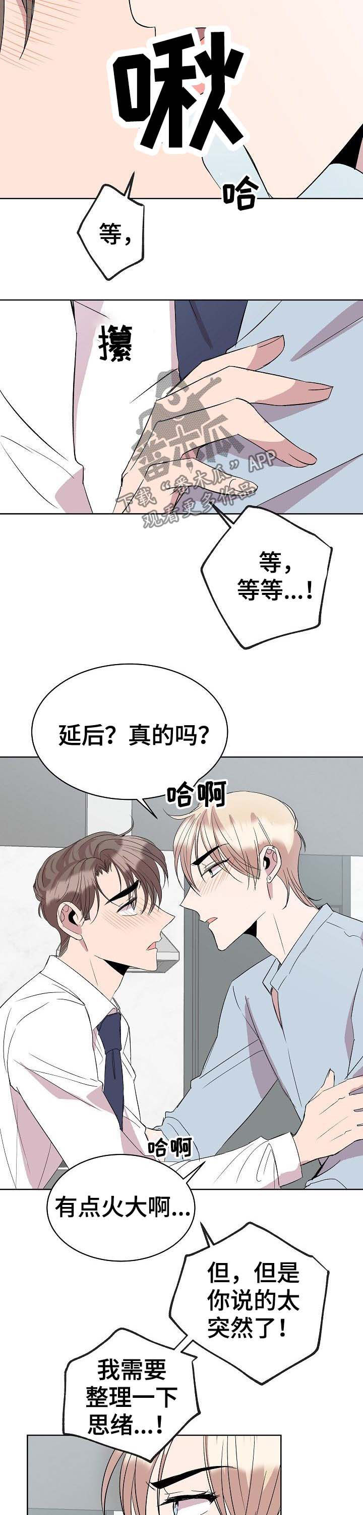 请你收留我漫画,第33章：延后2图