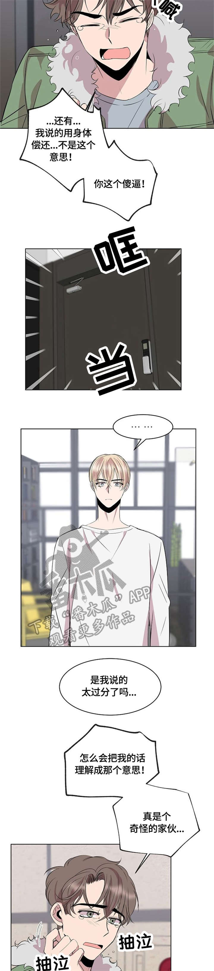 请你收留我漫画,第5章：道歉2图