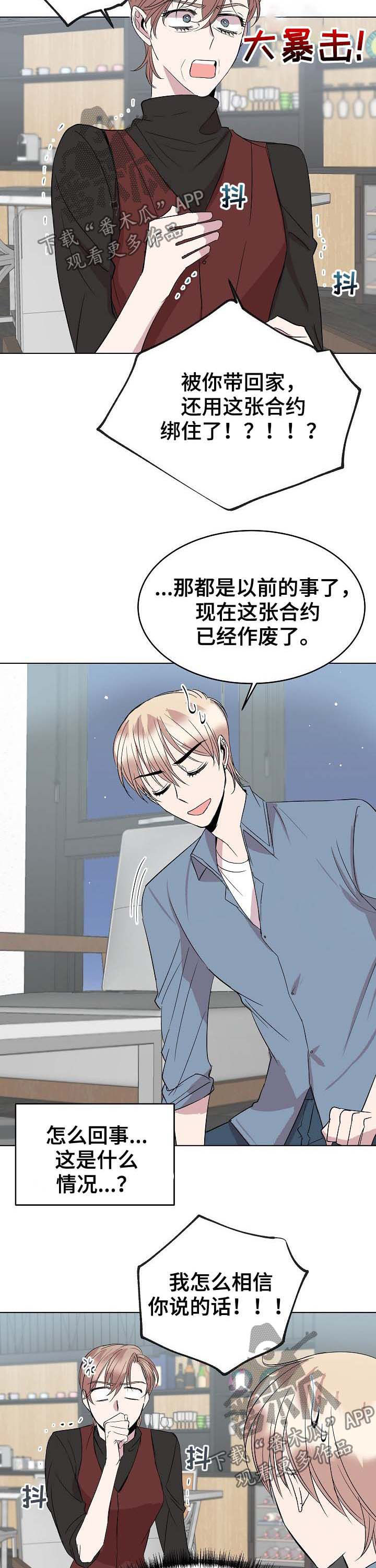 请你收留我漫画,第42章：安慰2图