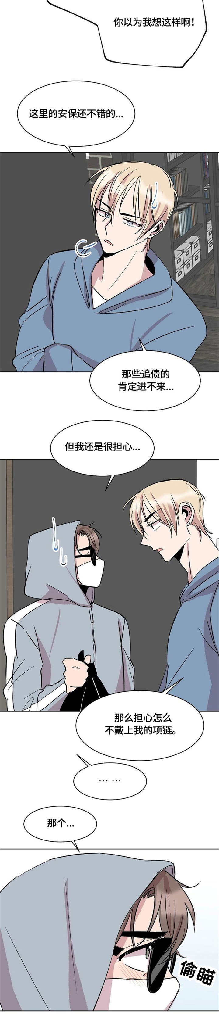 请你收留我漫画,第16章：来客3图