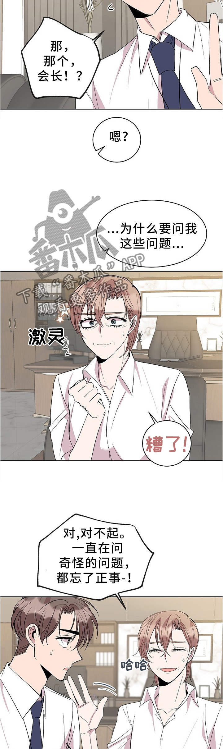 请你收留我漫画,第37章：帮忙2图