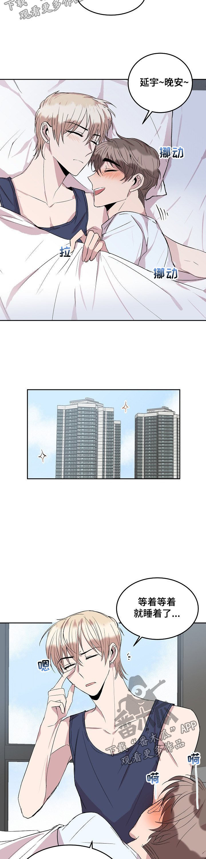 请你收留我漫画,第48章：感冒5图