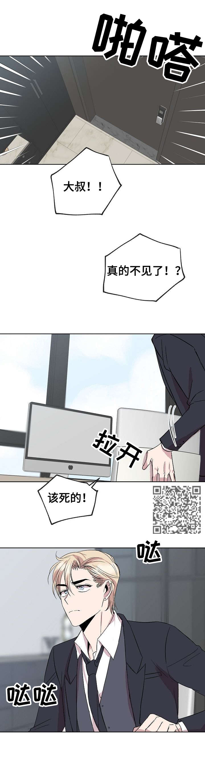 请你收留我漫画,第22章：电话2图