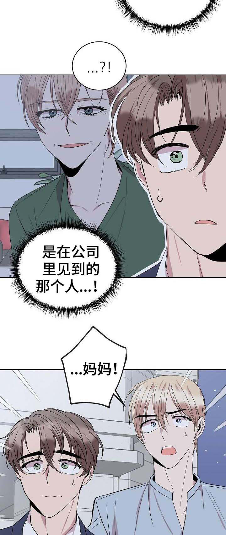 请你收留我漫画,第32章：会长妈妈4图