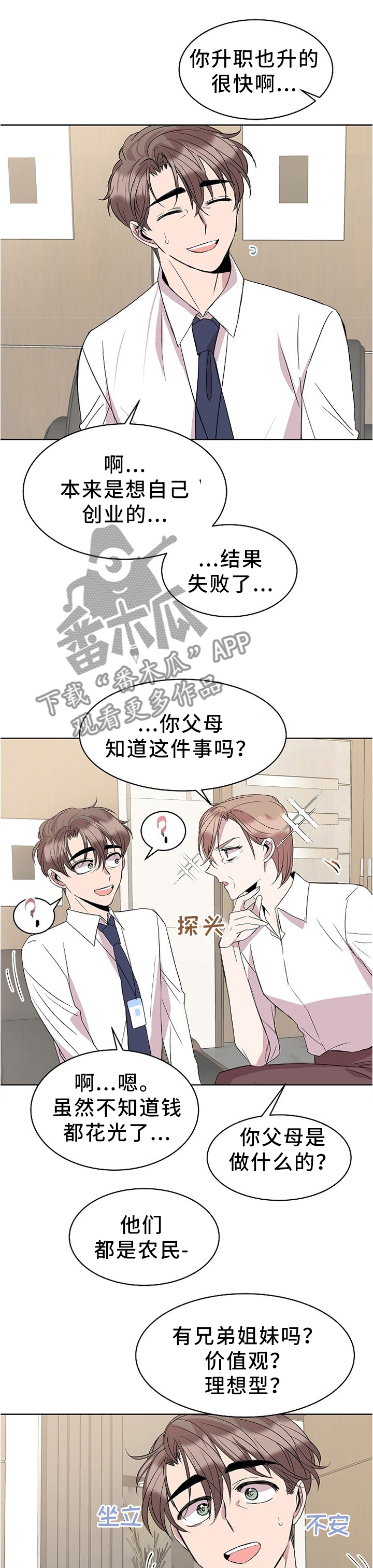 请你收留我漫画,第37章：帮忙1图