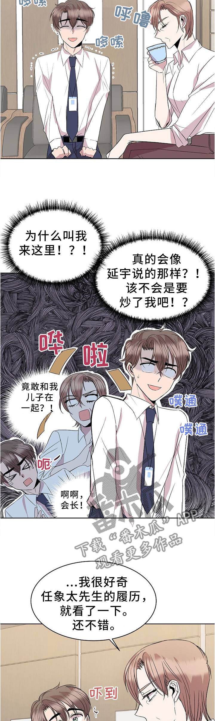 请你收留我漫画,第36章：见家长2图