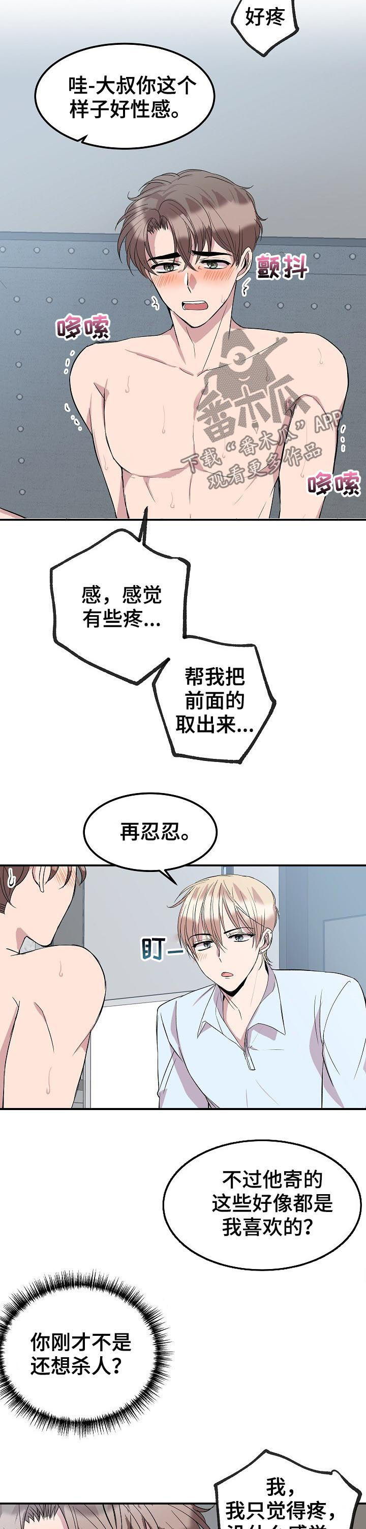 请你收留我漫画,第46章：东国的礼物3图