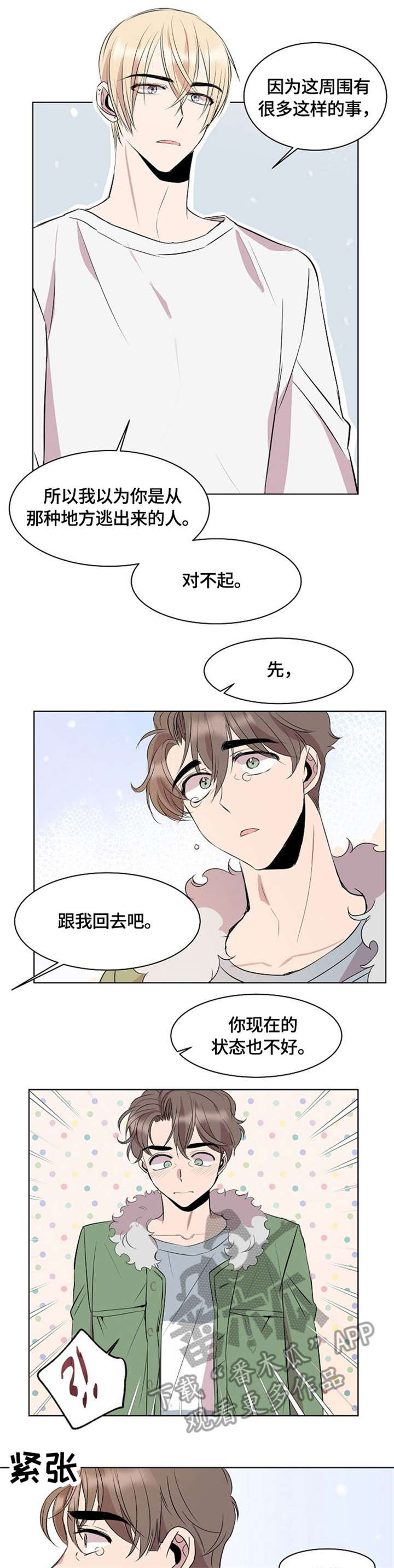 请你收留我漫画,第6章：不要钱1图