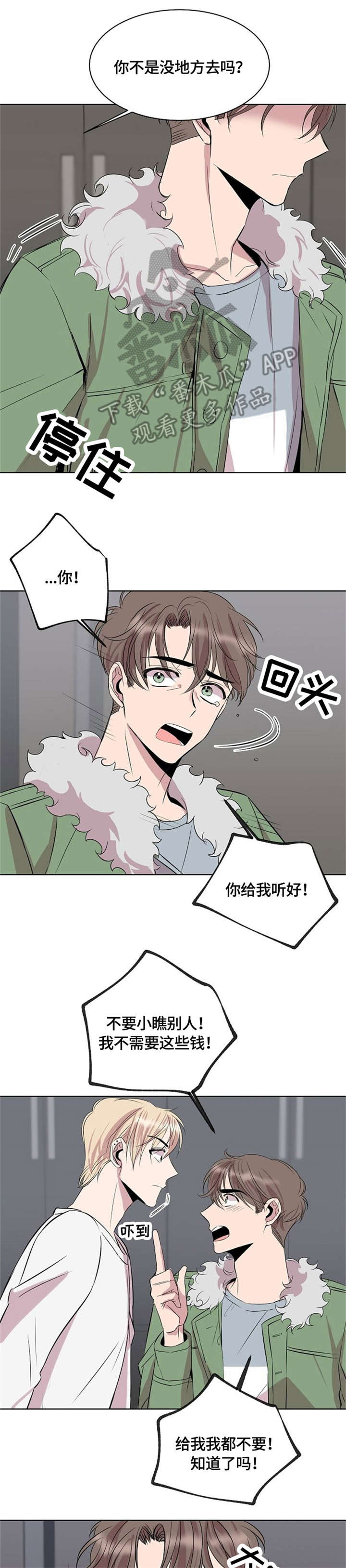 请你收留我漫画,第5章：道歉1图