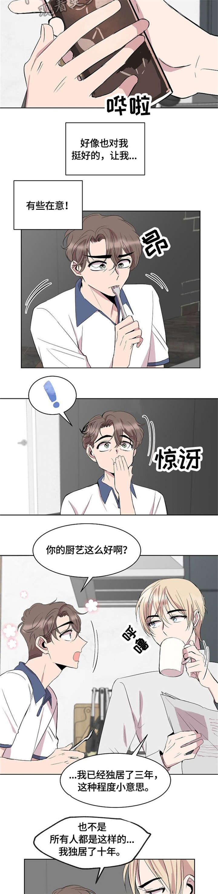 请你收留我漫画,第10章：女仆装3图