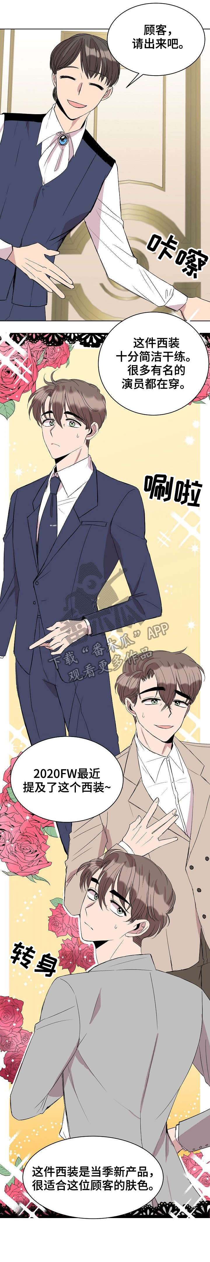 请你收留我漫画,第27章：购物2图