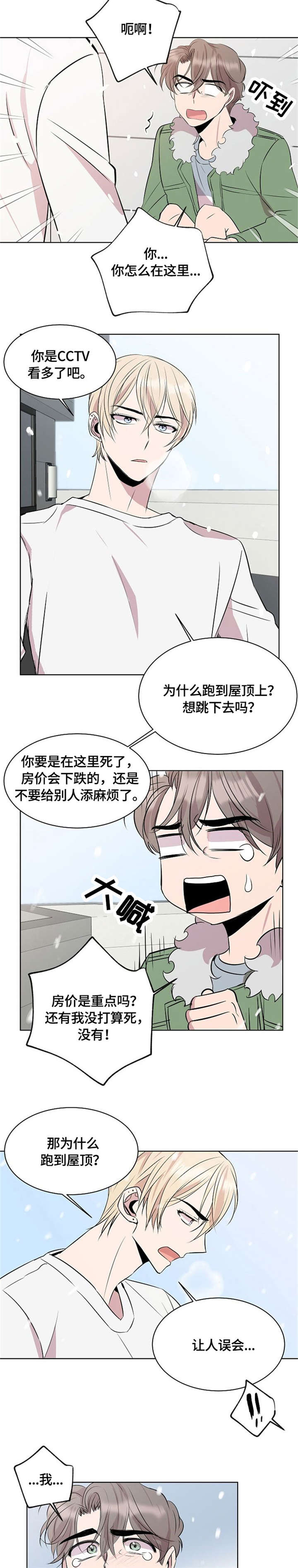 请你收留我漫画,第5章：道歉5图
