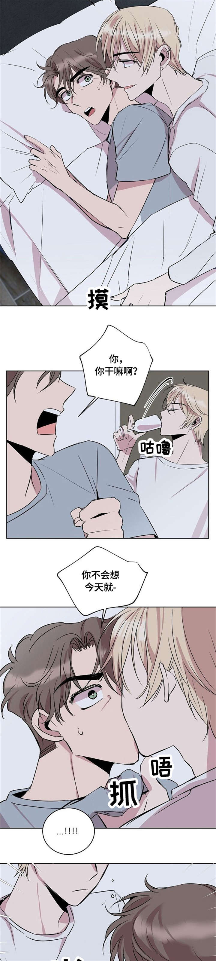 请你收留我漫画,第7章：协议5图