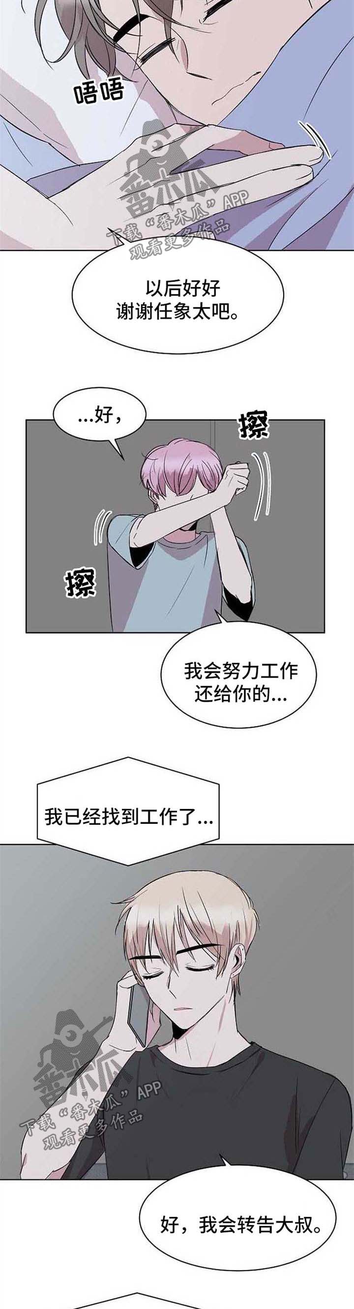 请你收留我漫画,第19章：转钱3图