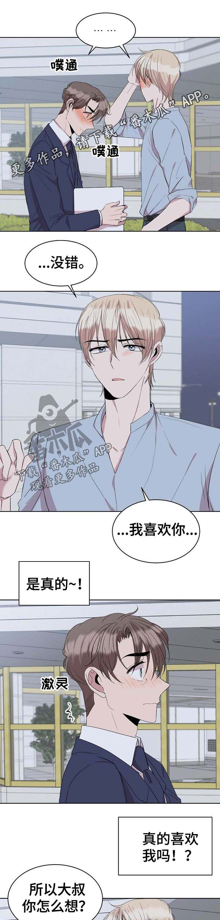 请你收留我漫画,第32章：会长妈妈1图