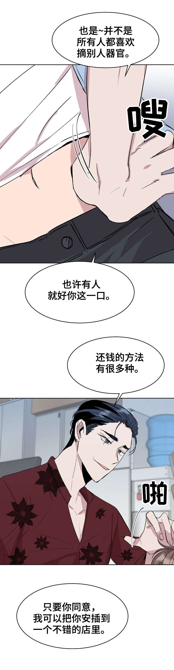请你收留我漫画,第22章：电话2图