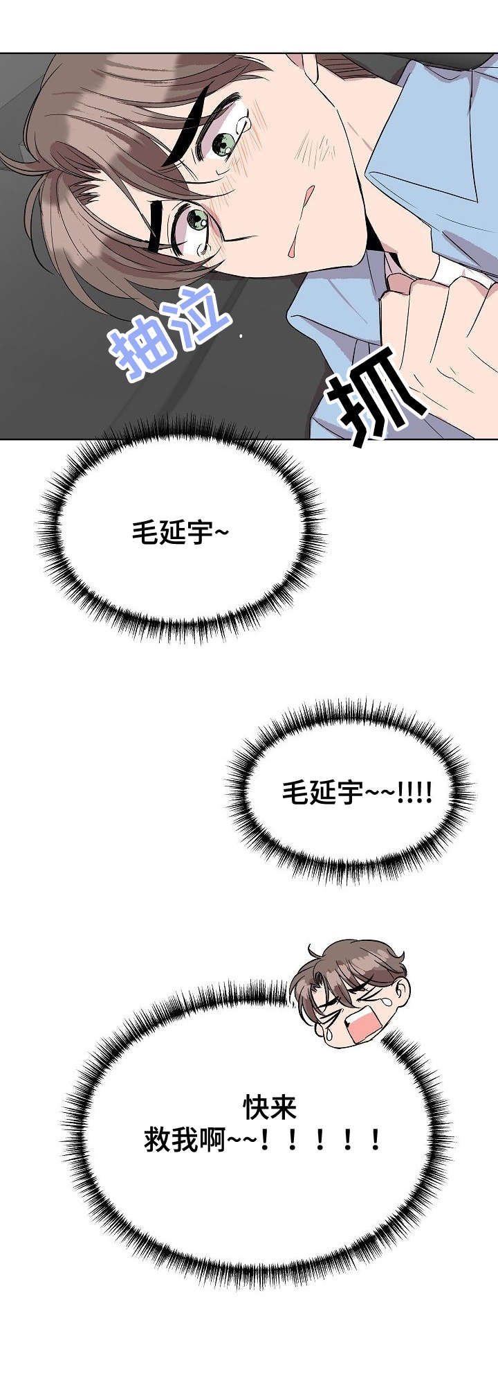 请你收留我漫画,第22章：电话4图